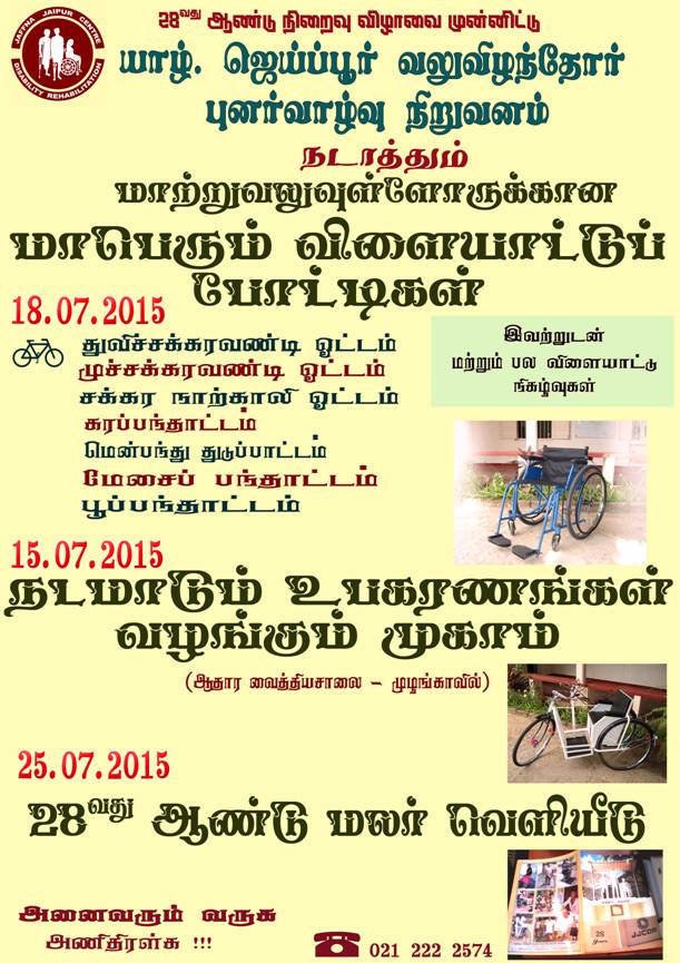 28th Anniversary Events