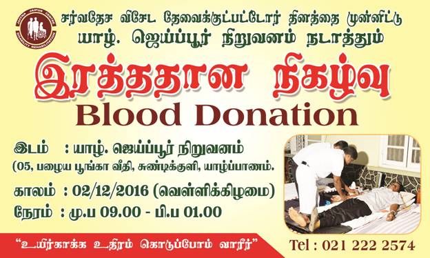 Blood Donation Camp to Commemorate International day for the Persons with Disability