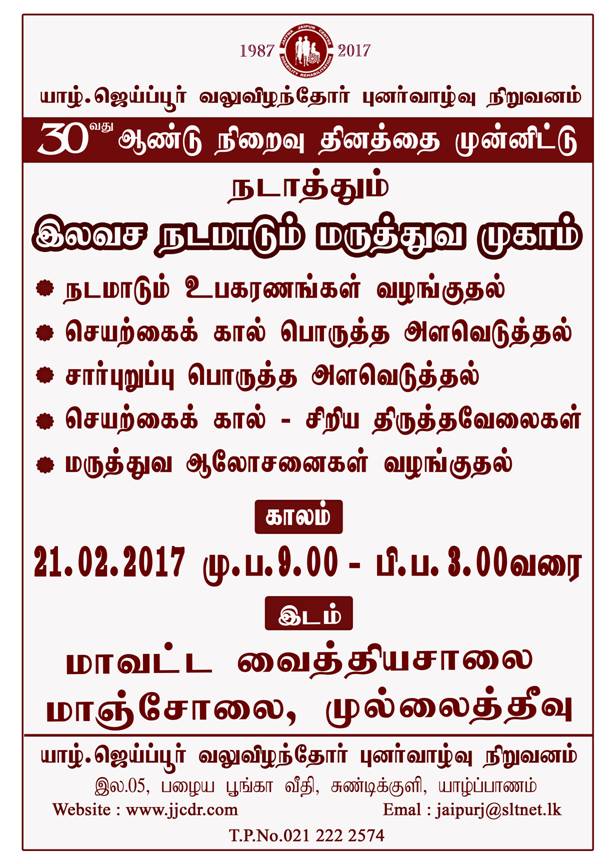Free Mobile Medical Camp